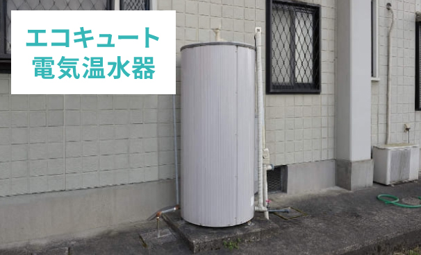電機温水器